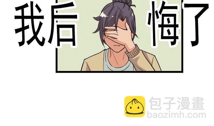 🍼都市神豪系统 第18话 保镖 第31页