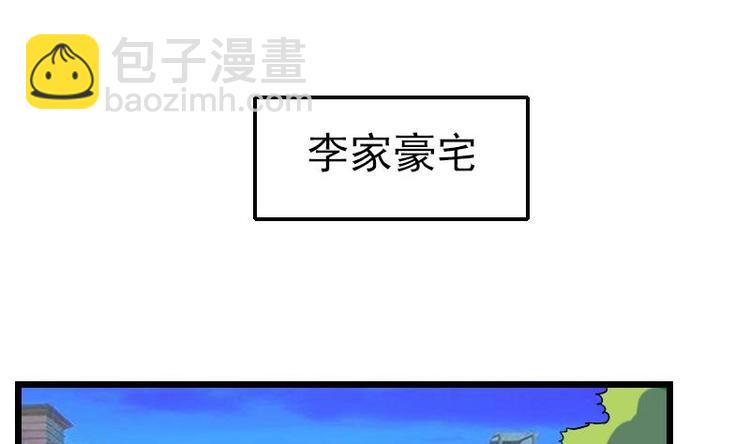🍼都市神豪系统 第18话 保镖 第32页