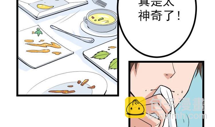 🍼都市神豪系统 第18话 保镖 第35页