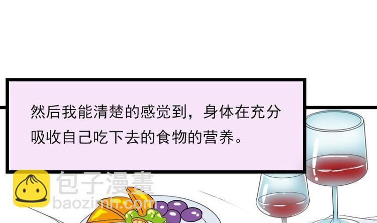 🍼都市神豪系统 第18话 保镖 第40页