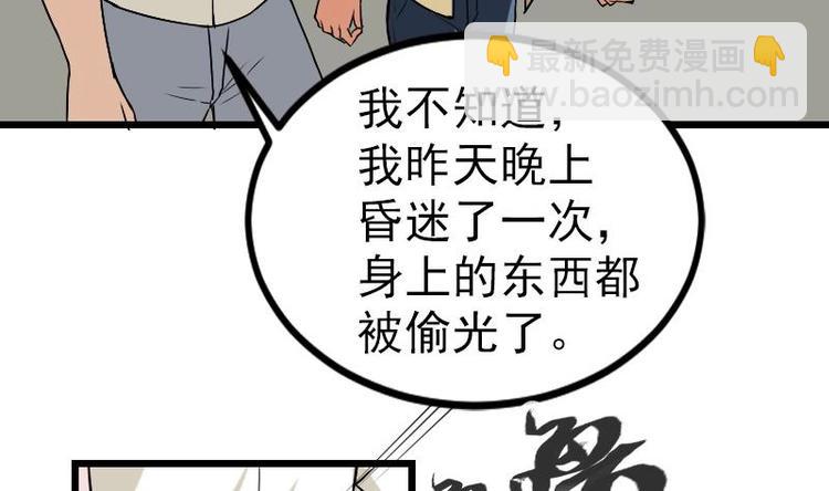 🍼都市神豪系统 第18话 保镖 第7页