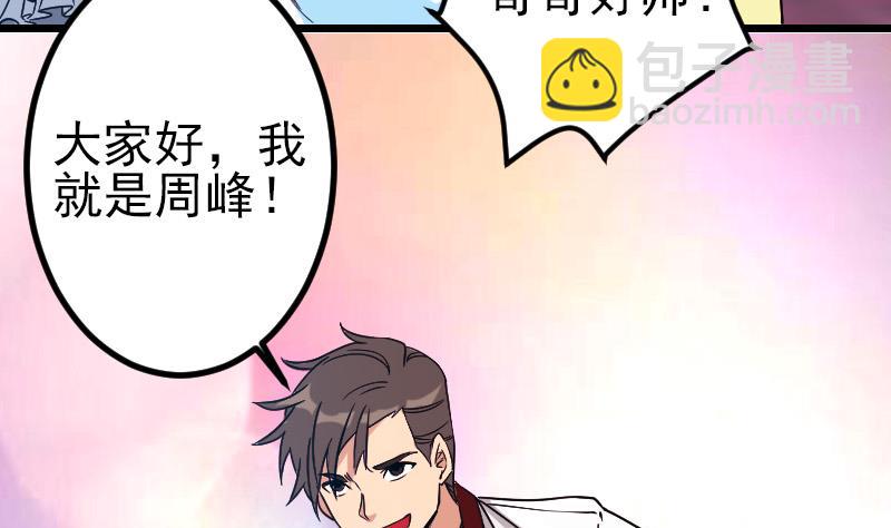 🍼都市神豪系统 第172话 剽窃 第25页