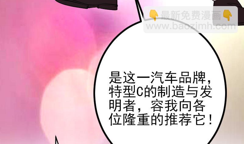 🍼都市神豪系统 第172话 剽窃 第28页