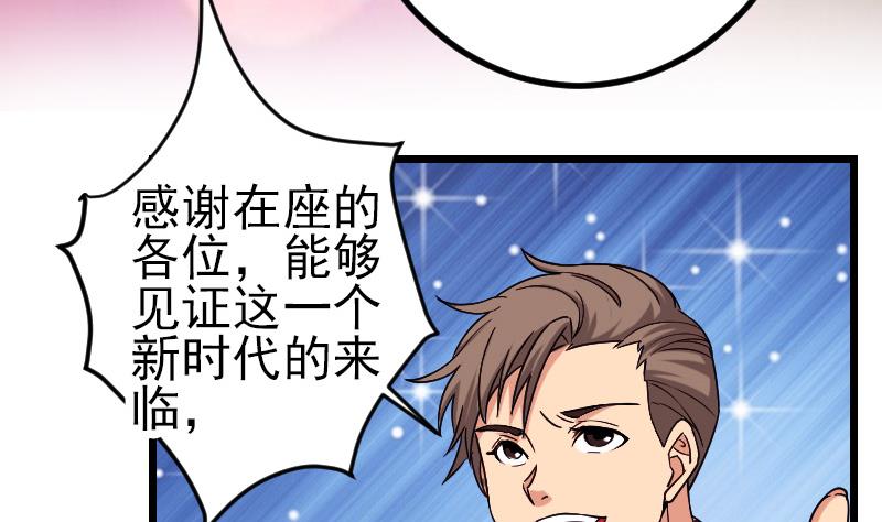 🍼都市神豪系统 第172话 剽窃 第29页