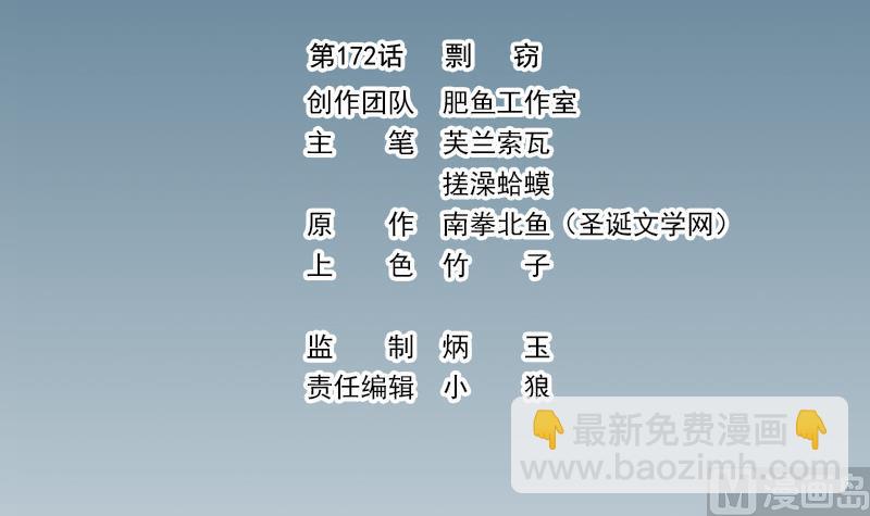 🍼都市神豪系统 第172话 剽窃 第3页
