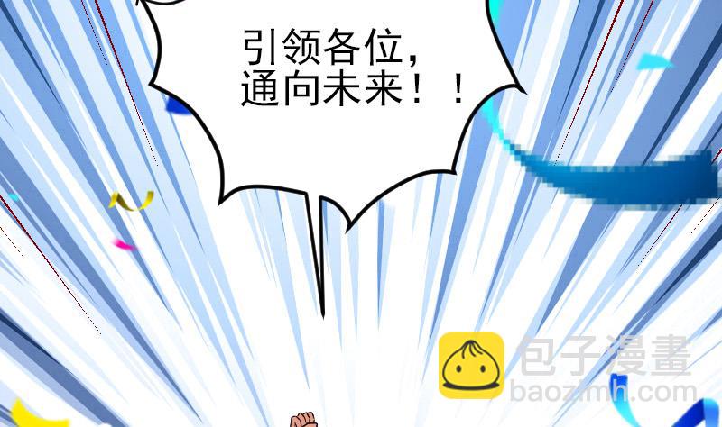 🍼都市神豪系统 第172话 剽窃 第32页