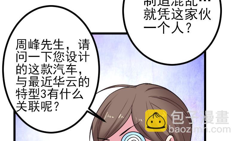 🍼都市神豪系统 第172话 剽窃 第43页
