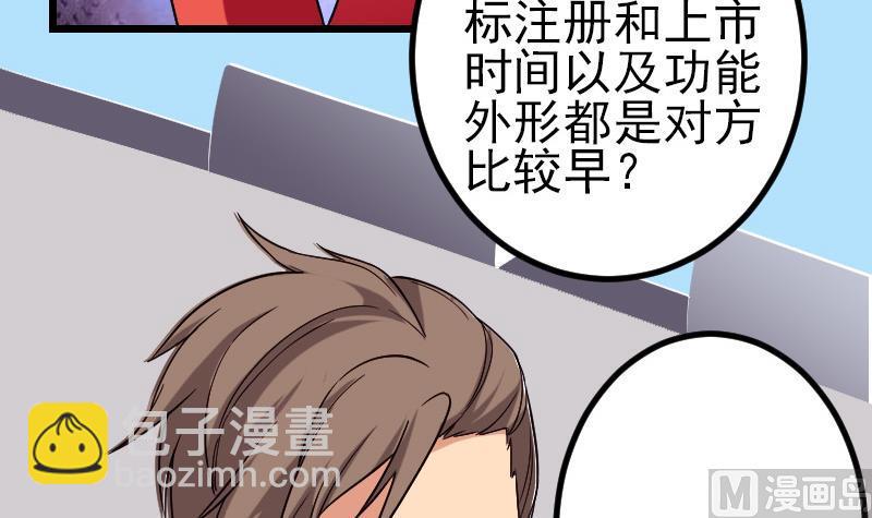 🍼都市神豪系统 第172话 剽窃 第45页