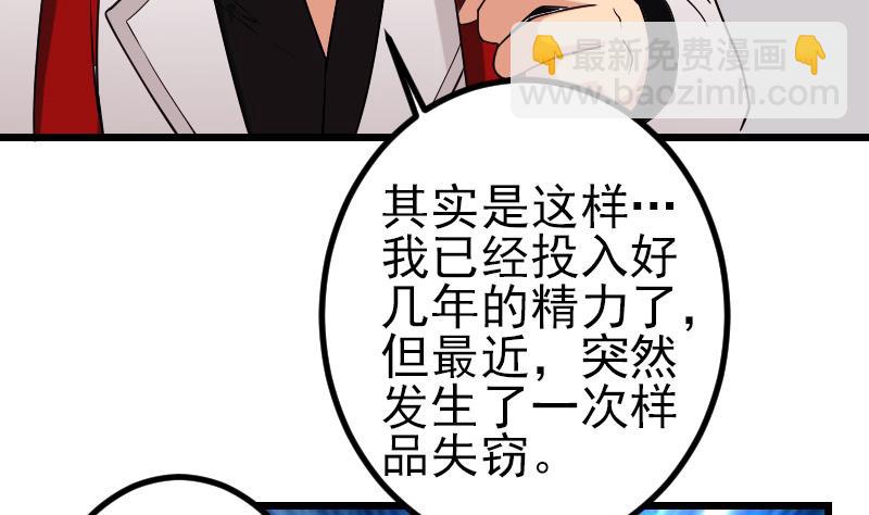🍼都市神豪系统 第172话 剽窃 第47页