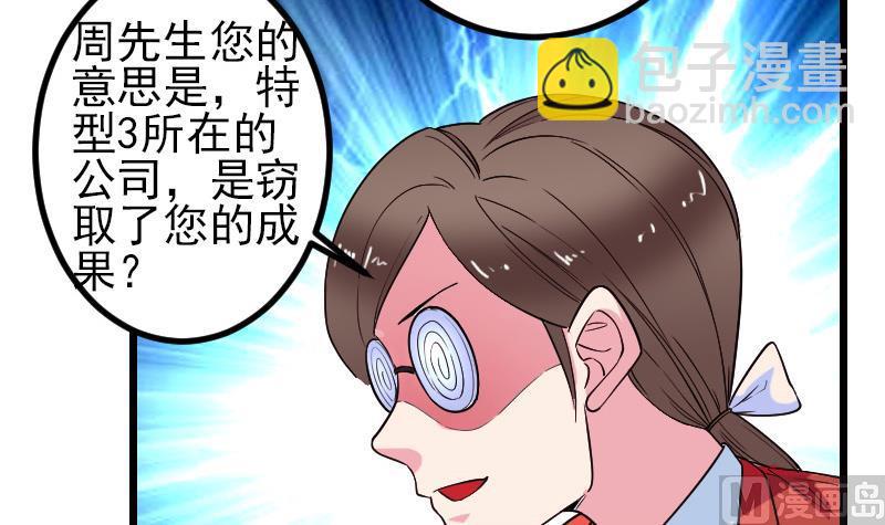 🍼都市神豪系统 第172话 剽窃 第48页