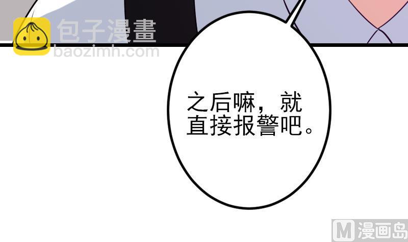 🍼都市神豪系统 第174话 幌子 第15页