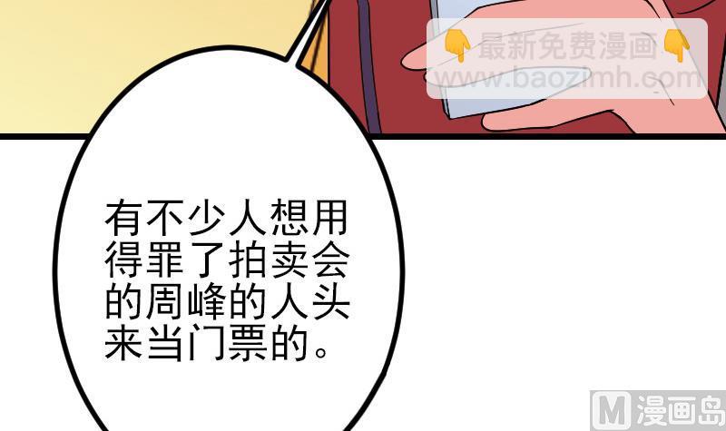 🍼都市神豪系统 第174话 幌子 第21页
