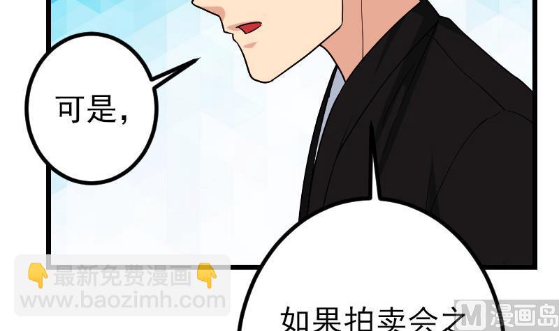 🍼都市神豪系统 第174话 幌子 第24页