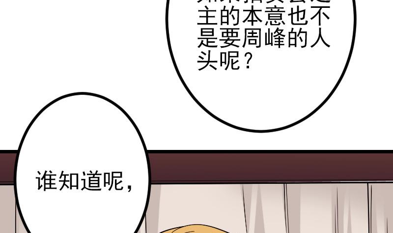 🍼都市神豪系统 第174话 幌子 第25页