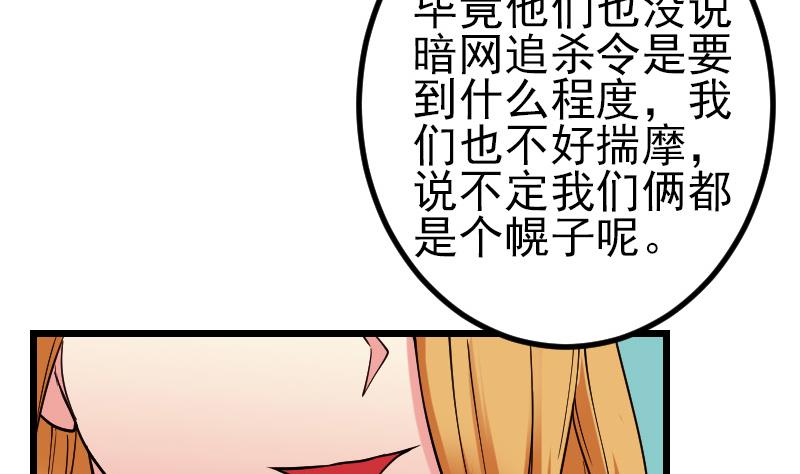 🍼都市神豪系统 第174话 幌子 第28页