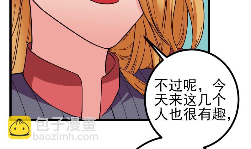 🍼都市神豪系统 第174话 幌子 第29页