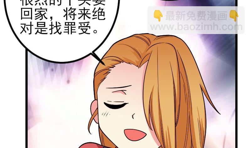 🍼都市神豪系统 第174话 幌子 第38页
