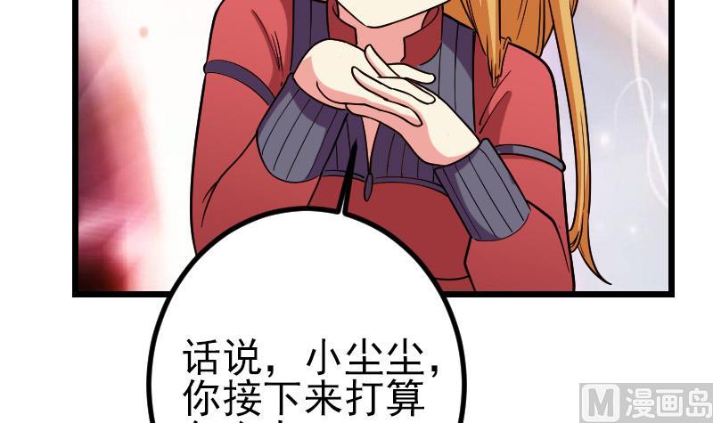 🍼都市神豪系统 第174话 幌子 第39页