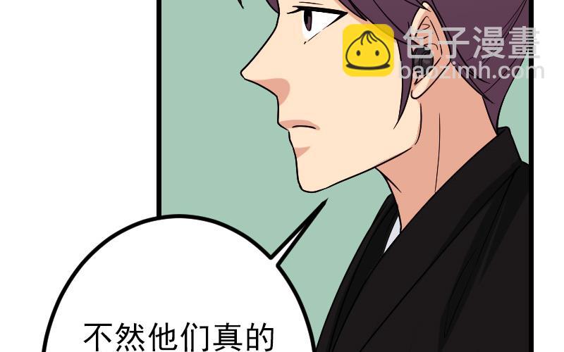 🍼都市神豪系统 第174话 幌子 第41页