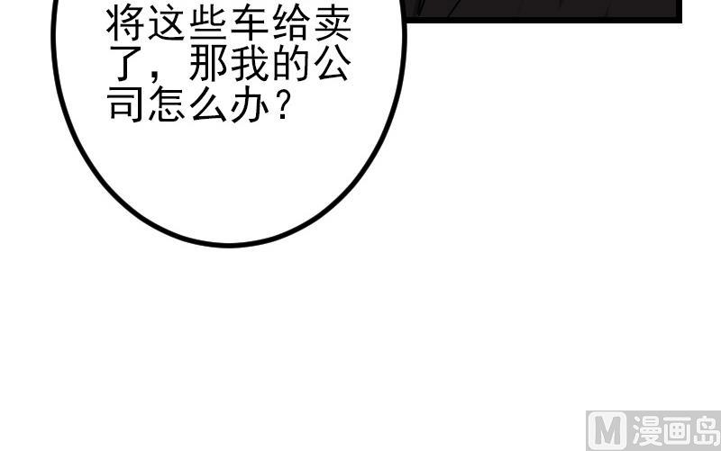 🍼都市神豪系统 第174话 幌子 第42页