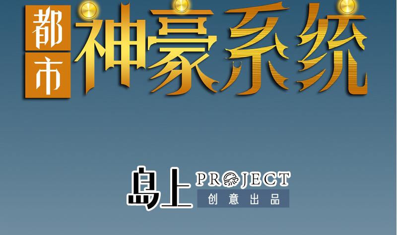 🍼都市神豪系统 第176话 爆炸 第2页