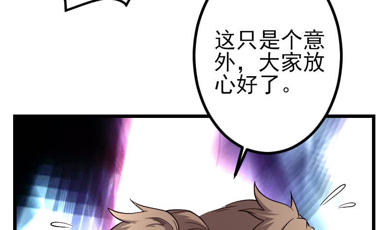 🍼都市神豪系统 第176话 爆炸 第31页