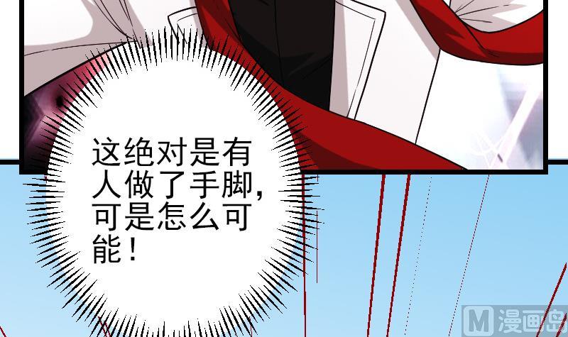 🍼都市神豪系统 第176话 爆炸 第33页