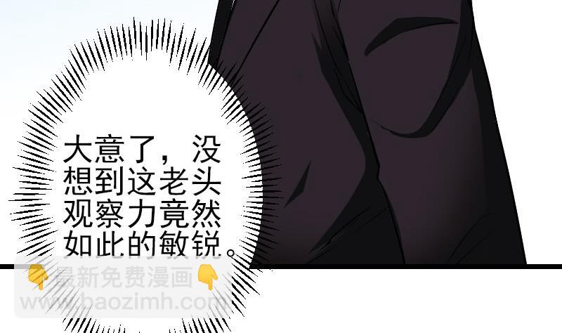 🍼都市神豪系统 第178话 营救 第17页