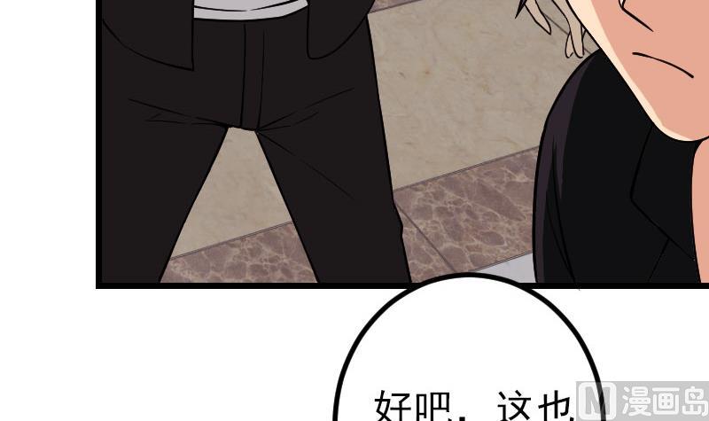 🍼都市神豪系统 第178话 营救 第27页