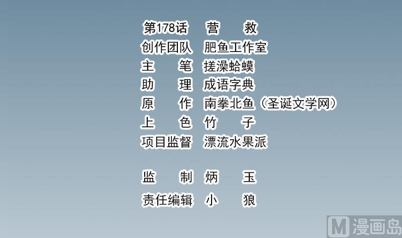 🍼都市神豪系统 第178话 营救 第3页