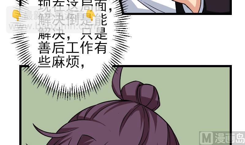 🍼都市神豪系统 第178话 营救 第30页