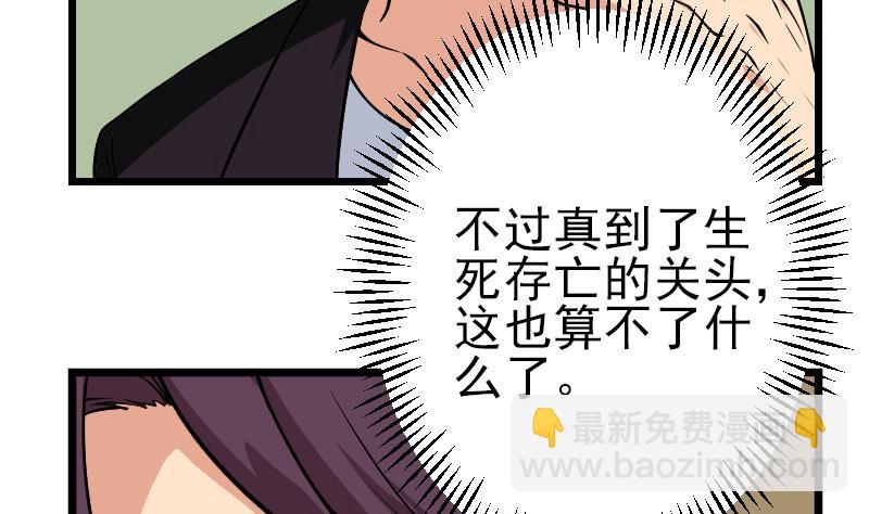 🍼都市神豪系统 第178话 营救 第32页
