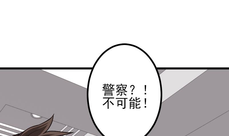 🍼都市神豪系统 第178话 营救 第37页