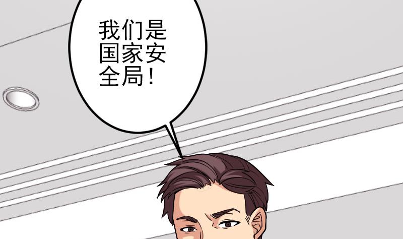 🍼都市神豪系统 第178话 营救 第41页