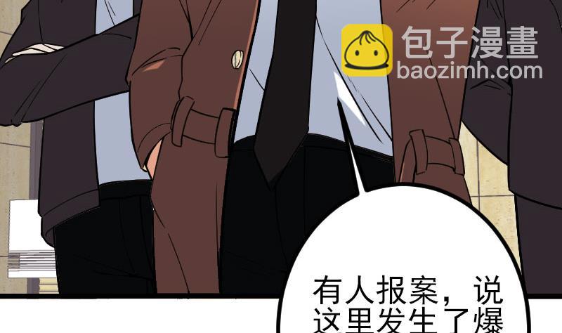 🍼都市神豪系统 第178话 营救 第43页