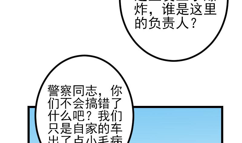 🍼都市神豪系统 第178话 营救 第44页