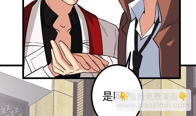 🍼都市神豪系统 第178话 营救 第46页