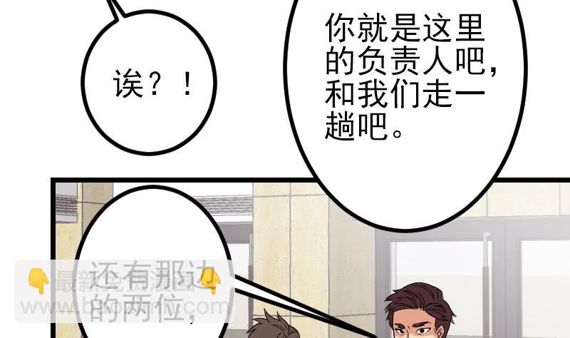 🍼都市神豪系统 第178话 营救 第49页