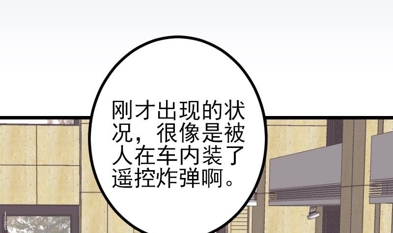 🍼都市神豪系统 第178话 营救 第5页