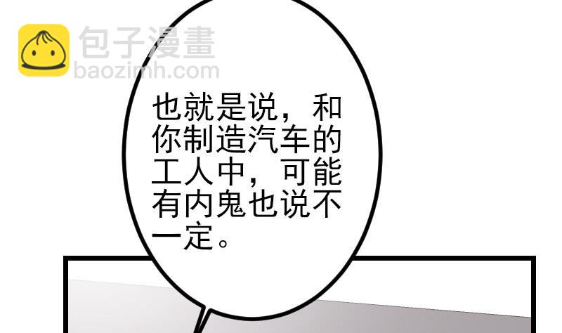 🍼都市神豪系统 第178话 营救 第8页