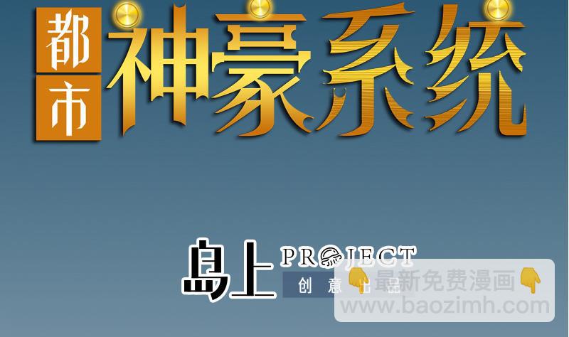 🍼都市神豪系统 第182话 工坊 第2页