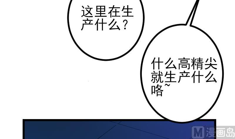 🍼都市神豪系统 第182话 工坊 第21页