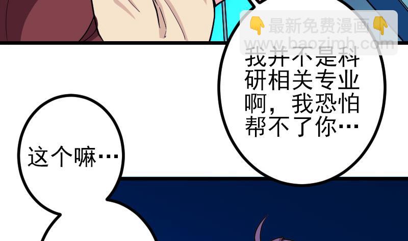 🍼都市神豪系统 第182话 工坊 第28页
