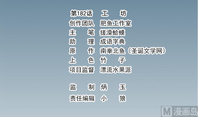 🍼都市神豪系统 第182话 工坊 第3页
