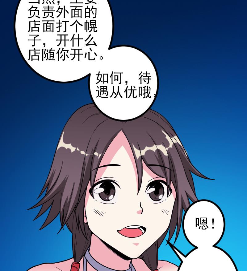 🍼都市神豪系统 第182话 工坊 第31页
