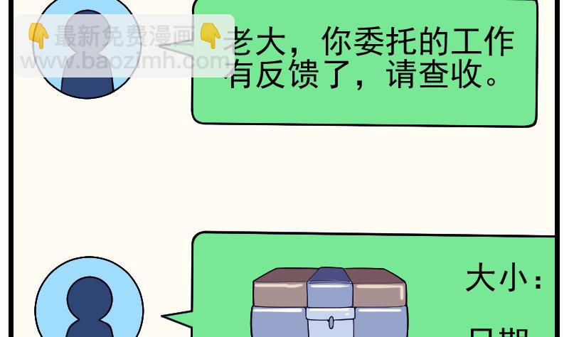 🍼都市神豪系统 第182话 工坊 第41页