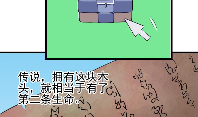 🍼都市神豪系统 第182话 工坊 第46页
