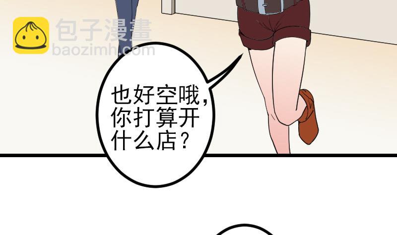 🍼都市神豪系统 第182话 工坊 第8页