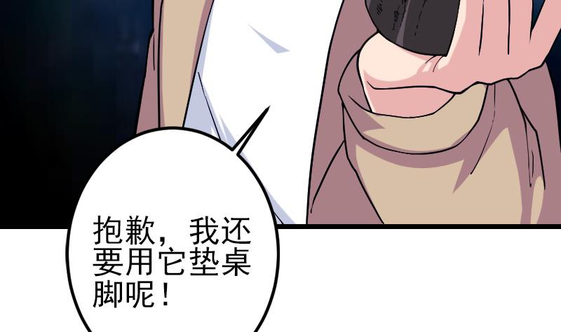 🍼都市神豪系统 第184话 现身 第22页