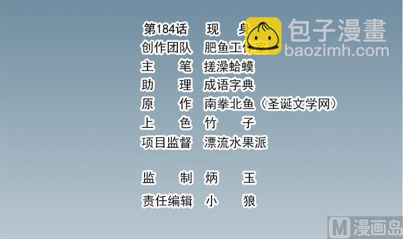 🍼都市神豪系统 第184话 现身 第3页